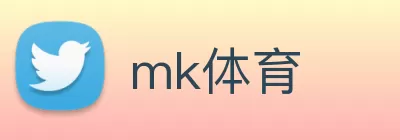 mk体育 logo