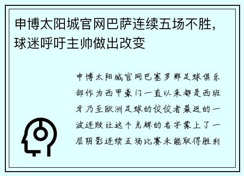申博太阳城官网巴萨连续五场不胜，球迷呼吁主帅做出改变