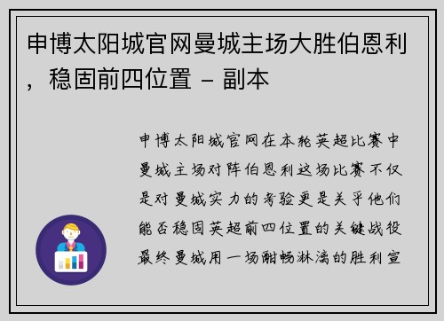 申博太阳城官网曼城主场大胜伯恩利，稳固前四位置 - 副本