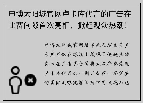 申博太阳城官网卢卡库代言的广告在比赛间隙首次亮相，掀起观众热潮！ - 副本