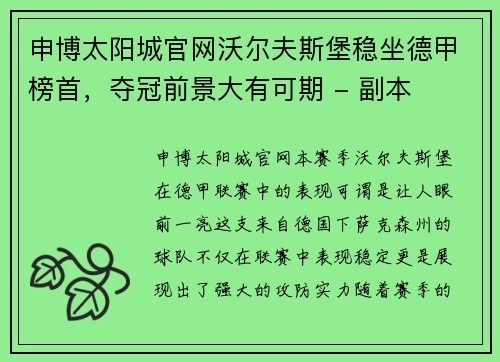 申博太阳城官网沃尔夫斯堡稳坐德甲榜首，夺冠前景大有可期 - 副本