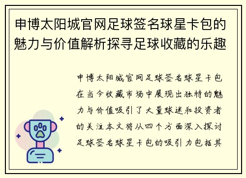 申博太阳城官网足球签名球星卡包的魅力与价值解析探寻足球收藏的乐趣与投资潜力 - 副本