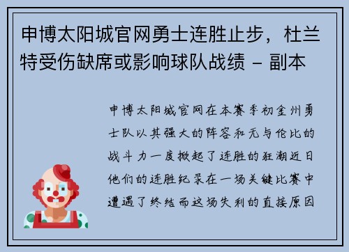 申博太阳城官网勇士连胜止步，杜兰特受伤缺席或影响球队战绩 - 副本