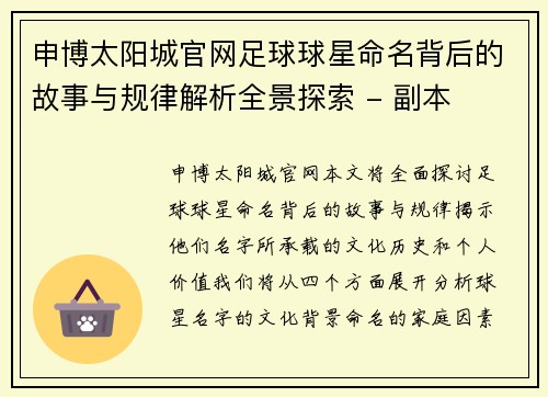 申博太阳城官网足球球星命名背后的故事与规律解析全景探索 - 副本