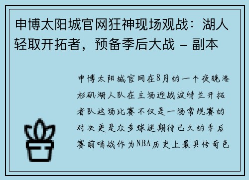 申博太阳城官网狂神现场观战：湖人轻取开拓者，预备季后大战 - 副本