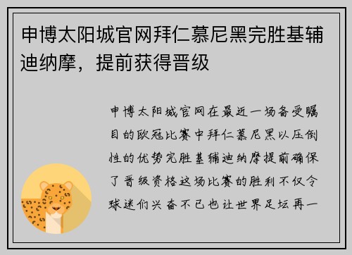 申博太阳城官网拜仁慕尼黑完胜基辅迪纳摩，提前获得晋级