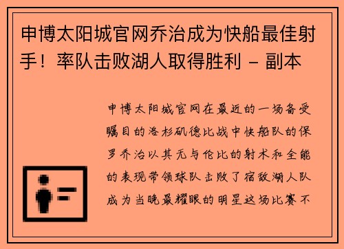 申博太阳城官网乔治成为快船最佳射手！率队击败湖人取得胜利 - 副本