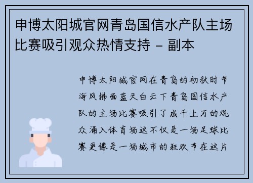 申博太阳城官网青岛国信水产队主场比赛吸引观众热情支持 - 副本