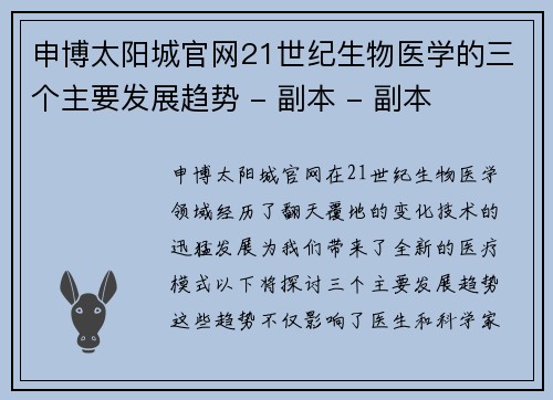 申博太阳城官网21世纪生物医学的三个主要发展趋势 - 副本 - 副本