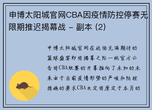 申博太阳城官网CBA因疫情防控停赛无限期推迟揭幕战 - 副本 (2)