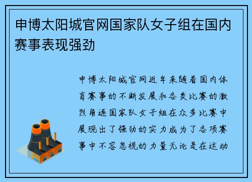 申博太阳城官网国家队女子组在国内赛事表现强劲