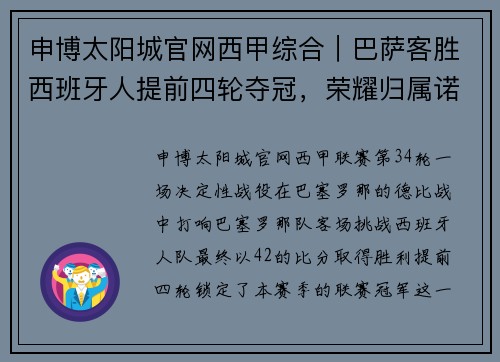 申博太阳城官网西甲综合｜巴萨客胜西班牙人提前四轮夺冠，荣耀归属诺坎普