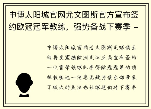 申博太阳城官网尤文图斯官方宣布签约欧冠冠军教练，强势备战下赛季 - 副本
