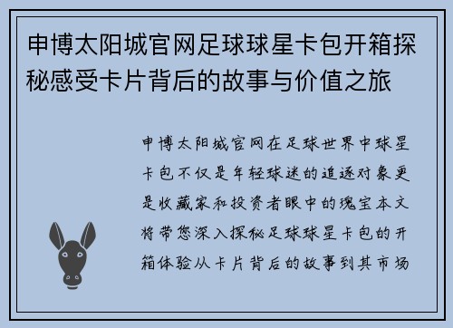 申博太阳城官网足球球星卡包开箱探秘感受卡片背后的故事与价值之旅