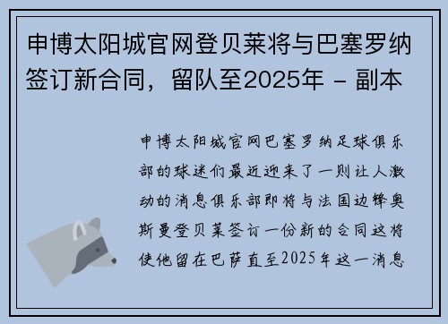 申博太阳城官网登贝莱将与巴塞罗纳签订新合同，留队至2025年 - 副本