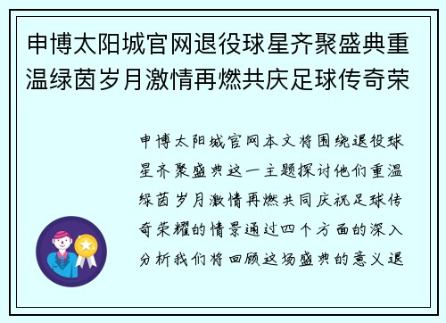申博太阳城官网退役球星齐聚盛典重温绿茵岁月激情再燃共庆足球传奇荣耀 - 副本