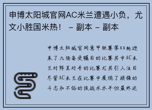 申博太阳城官网AC米兰遭遇小负，尤文小胜国米热！ - 副本 - 副本