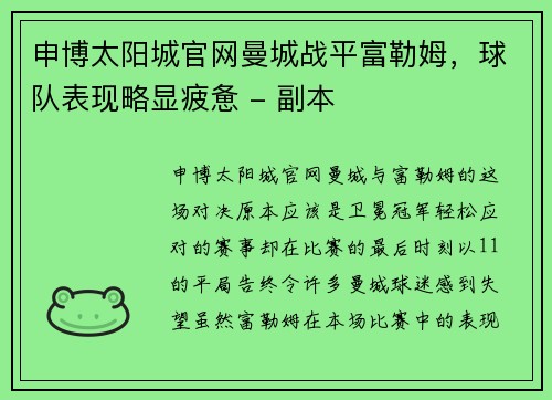 申博太阳城官网曼城战平富勒姆，球队表现略显疲惫 - 副本
