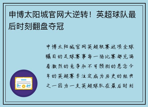 申博太阳城官网大逆转！英超球队最后时刻翻盘夺冠