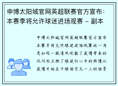 申博太阳城官网英超联赛官方宣布：本赛季将允许球迷进场观赛 - 副本