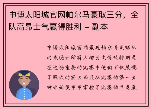 申博太阳城官网帕尔马豪取三分，全队高昂士气赢得胜利 - 副本