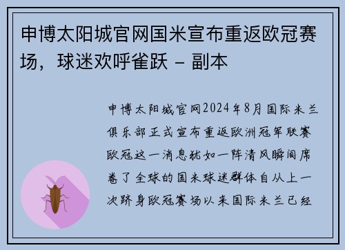 申博太阳城官网国米宣布重返欧冠赛场，球迷欢呼雀跃 - 副本