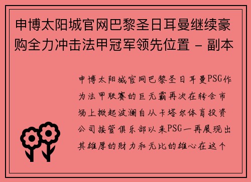申博太阳城官网巴黎圣日耳曼继续豪购全力冲击法甲冠军领先位置 - 副本