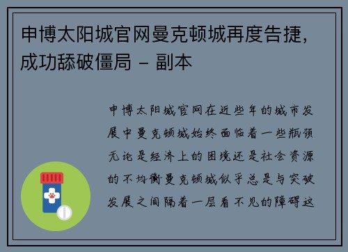 申博太阳城官网曼克顿城再度告捷，成功舔破僵局 - 副本