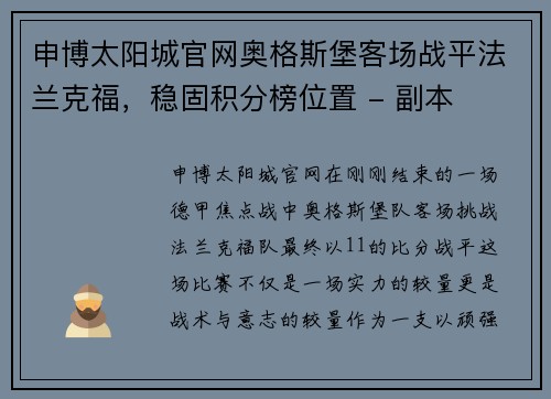 申博太阳城官网奥格斯堡客场战平法兰克福，稳固积分榜位置 - 副本