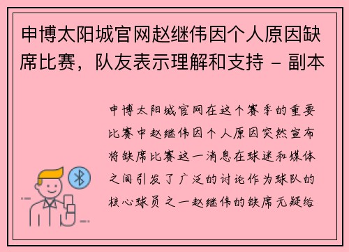 申博太阳城官网赵继伟因个人原因缺席比赛，队友表示理解和支持 - 副本