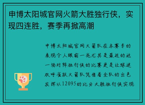 申博太阳城官网火箭大胜独行侠，实现四连胜，赛季再掀高潮