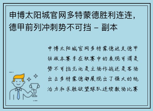申博太阳城官网多特蒙德胜利连连，德甲前列冲刺势不可挡 - 副本