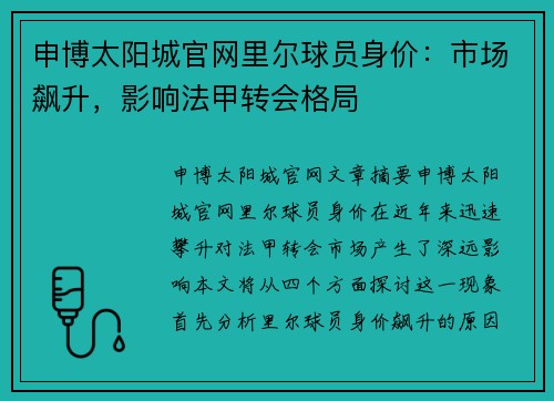 申博太阳城官网里尔球员身价：市场飙升，影响法甲转会格局