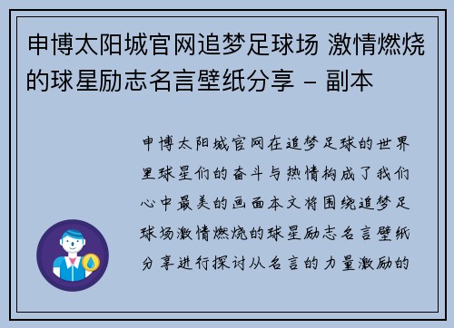 申博太阳城官网追梦足球场 激情燃烧的球星励志名言壁纸分享 - 副本