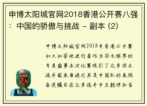申博太阳城官网2018香港公开赛八强：中国的骄傲与挑战 - 副本 (2)