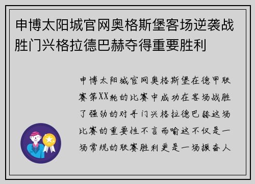 申博太阳城官网奥格斯堡客场逆袭战胜门兴格拉德巴赫夺得重要胜利