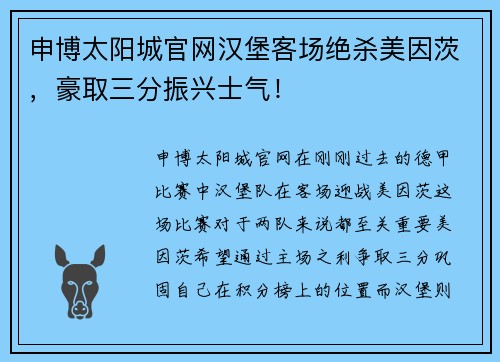 申博太阳城官网汉堡客场绝杀美因茨，豪取三分振兴士气！
