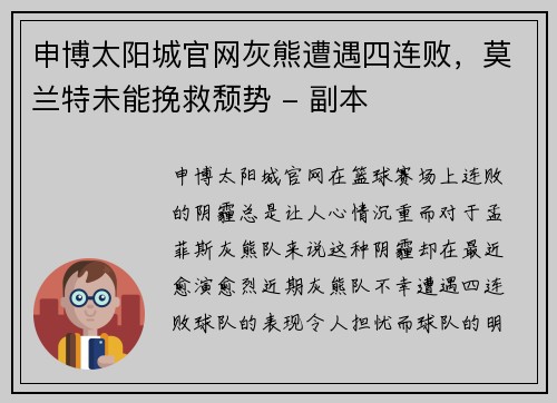 申博太阳城官网灰熊遭遇四连败，莫兰特未能挽救颓势 - 副本