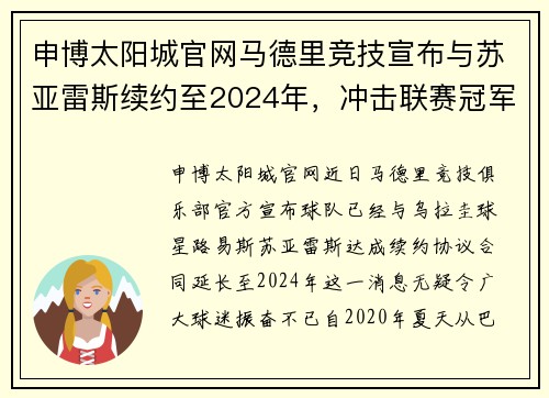 申博太阳城官网马德里竞技宣布与苏亚雷斯续约至2024年，冲击联赛冠军 - 副本