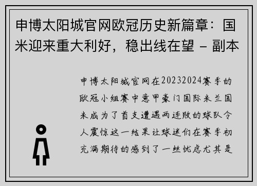 申博太阳城官网欧冠历史新篇章：国米迎来重大利好，稳出线在望 - 副本