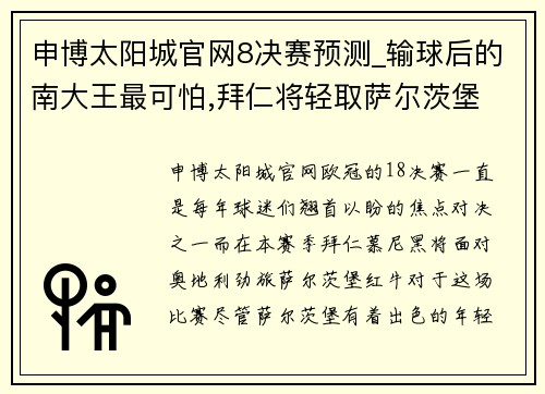 申博太阳城官网8决赛预测_输球后的南大王最可怕,拜仁将轻取萨尔茨堡