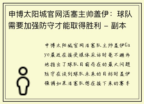 申博太阳城官网活塞主帅盖伊：球队需要加强防守才能取得胜利 - 副本