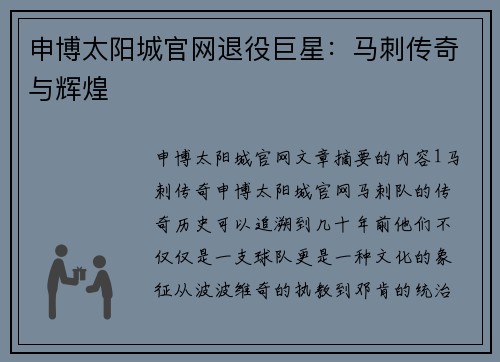 申博太阳城官网退役巨星：马刺传奇与辉煌