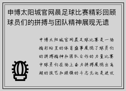 申博太阳城官网晨足球比赛精彩回顾球员们的拼搏与团队精神展现无遗