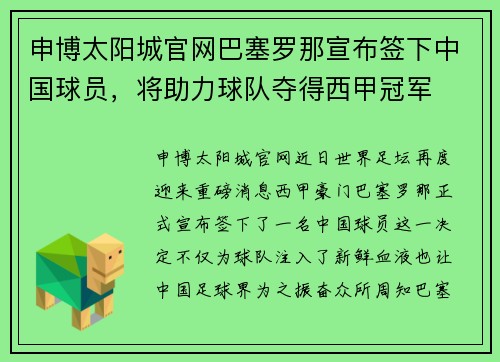 申博太阳城官网巴塞罗那宣布签下中国球员，将助力球队夺得西甲冠军