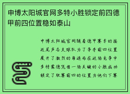 申博太阳城官网多特小胜锁定前四德甲前四位置稳如泰山