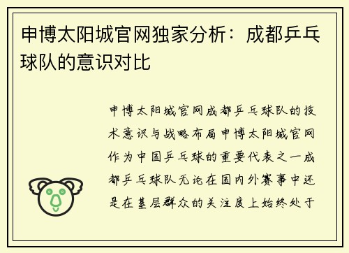 申博太阳城官网独家分析：成都乒乓球队的意识对比