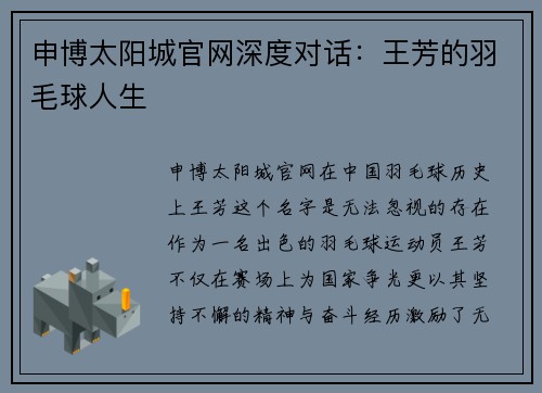 申博太阳城官网深度对话：王芳的羽毛球人生