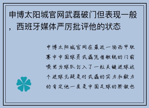 申博太阳城官网武磊破门但表现一般，西班牙媒体严厉批评他的状态