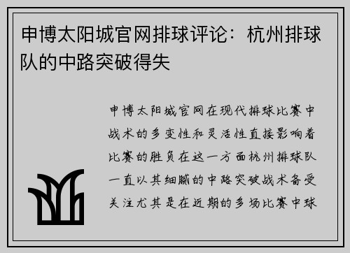 申博太阳城官网排球评论：杭州排球队的中路突破得失